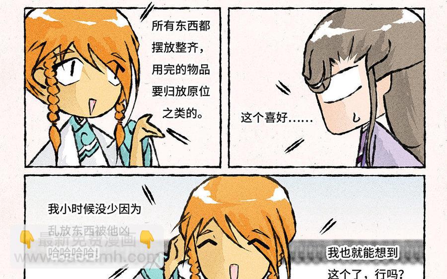 《小王爷看开点》第123话 温婉居家 第14页