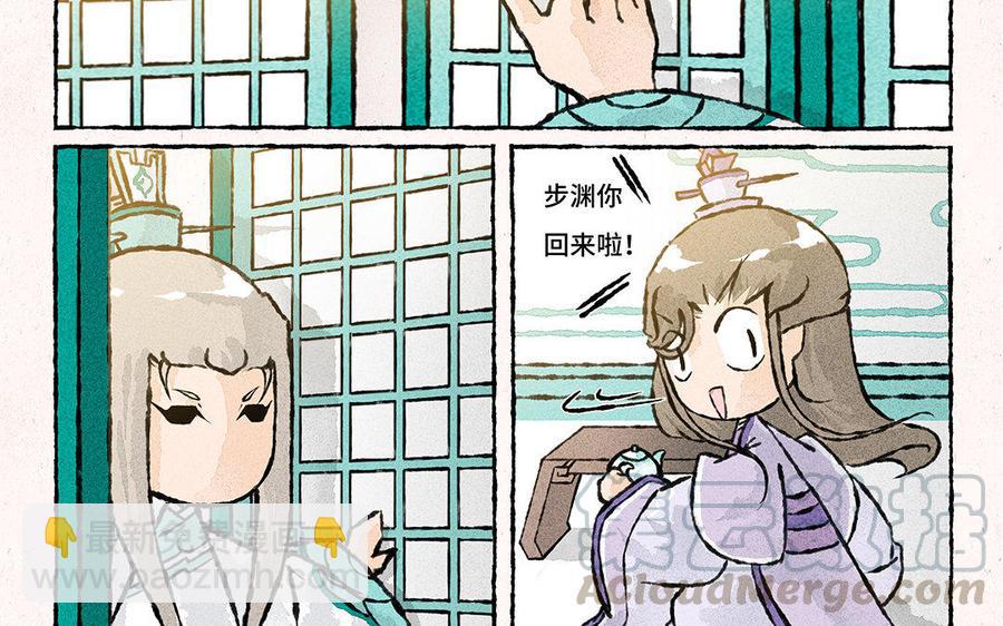 《小王爷看开点》第123话 温婉居家 第17页