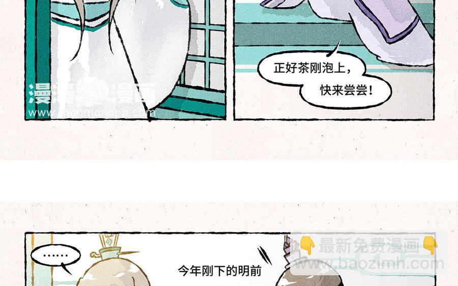 《小王爷看开点》第123话 温婉居家 第18页