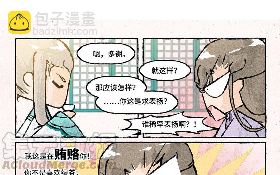 《小王爷看开点》第123话 温婉居家 第21页