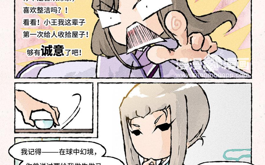 《小王爷看开点》第123话 温婉居家 第22页