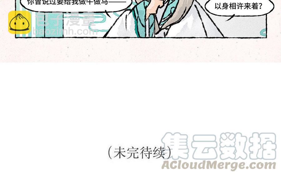 《小王爷看开点》第123话 温婉居家 第23页