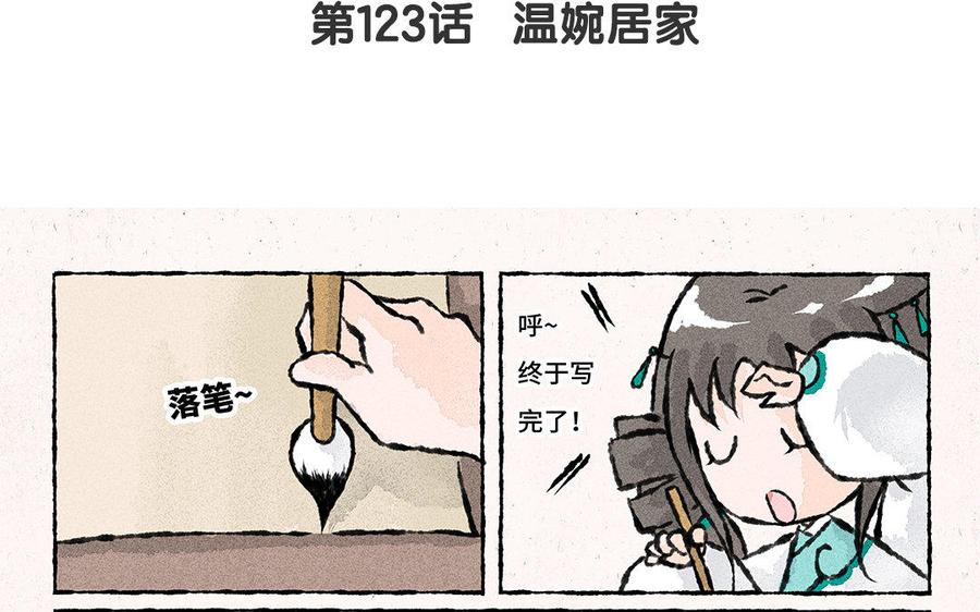 《小王爷看开点》第123话 温婉居家 第4页