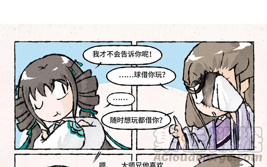 《小王爷看开点》第123话 温婉居家 第9页