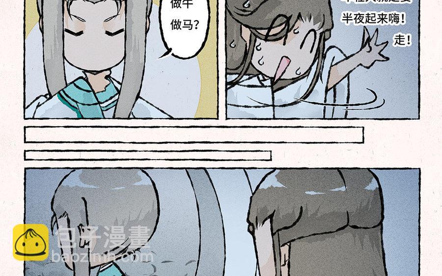 《小王爷看开点》第125话 我们私奔吧！ 第10页