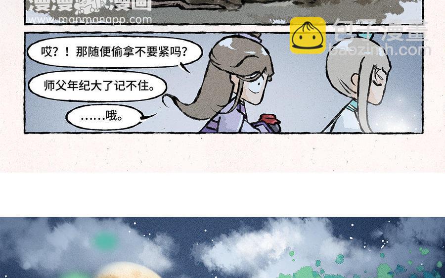 《小王爷看开点》第125话 我们私奔吧！ 第18页