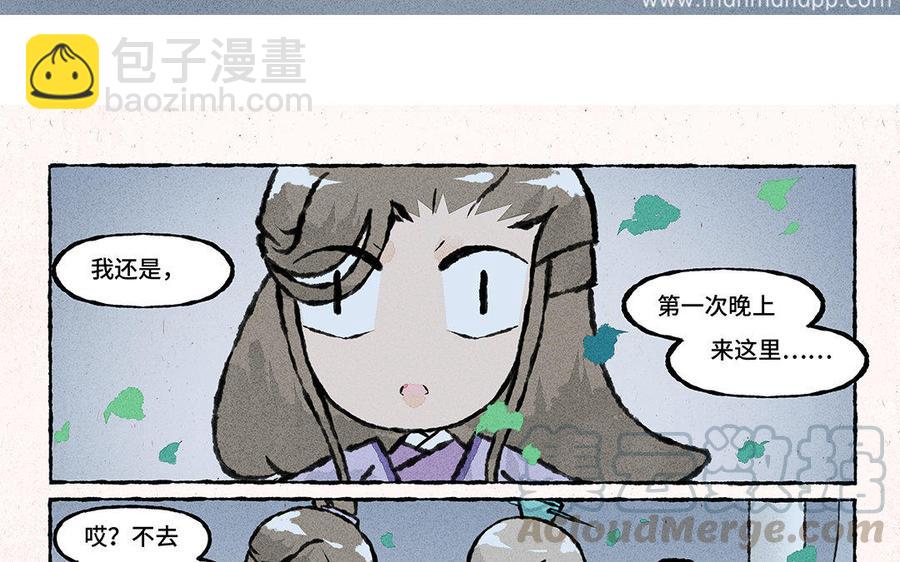 《小王爷看开点》第125话 我们私奔吧！ 第21页