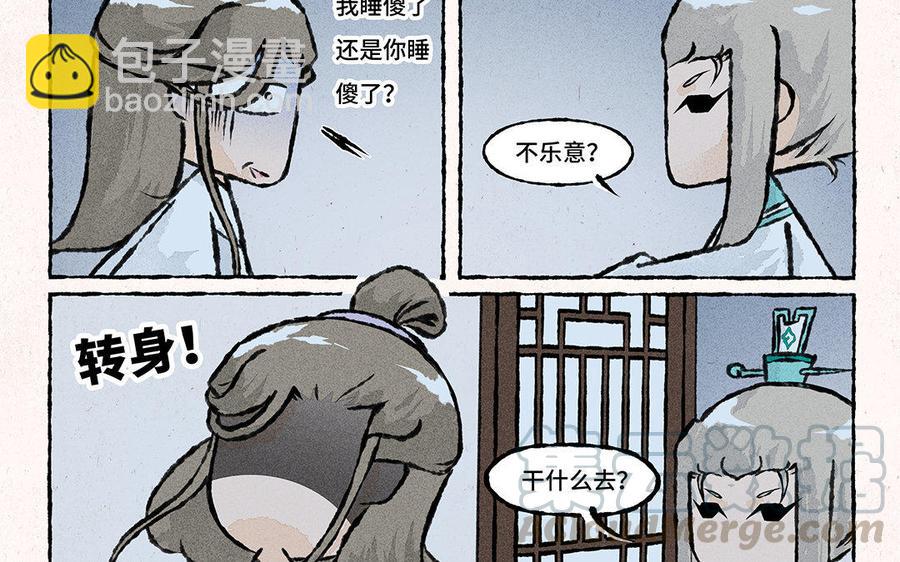 《小王爷看开点》第125话 我们私奔吧！ 第7页