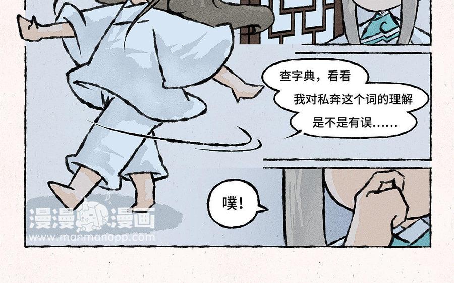 《小王爷看开点》第125话 我们私奔吧！ 第8页