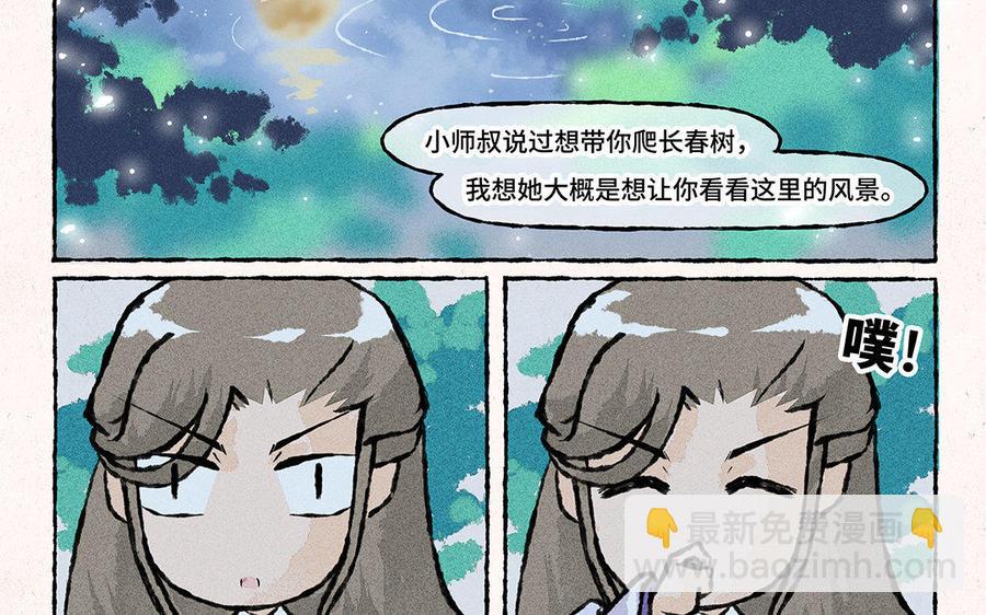 《小王爷看开点》第126话 夜半赏月 第10页