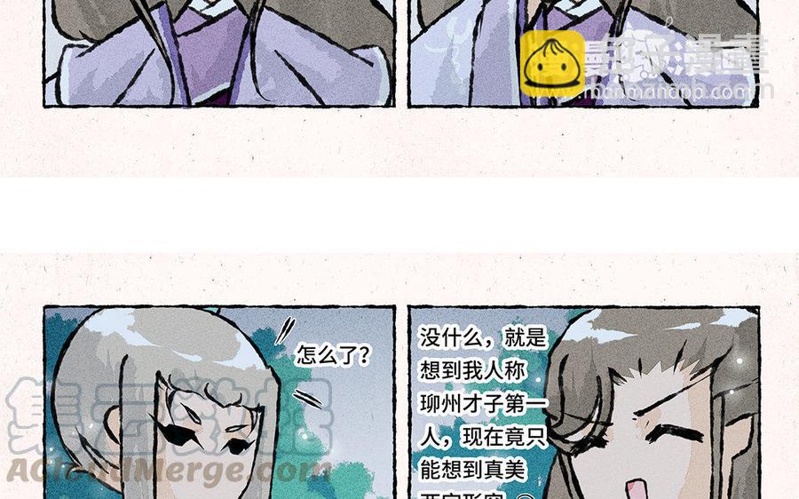 《小王爷看开点》第126话 夜半赏月 第11页