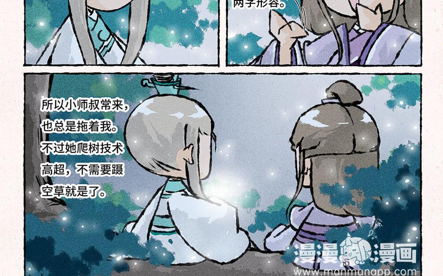 《小王爷看开点》第126话 夜半赏月 第12页