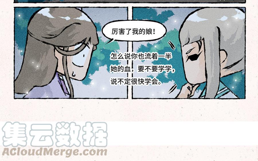 《小王爷看开点》第126话 夜半赏月 第13页