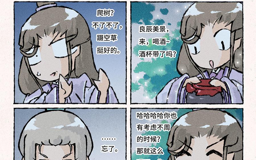 《小王爷看开点》第126话 夜半赏月 第14页