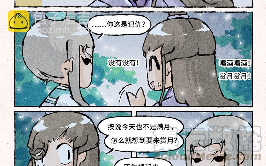 《小王爷看开点》第126话 夜半赏月 第17页