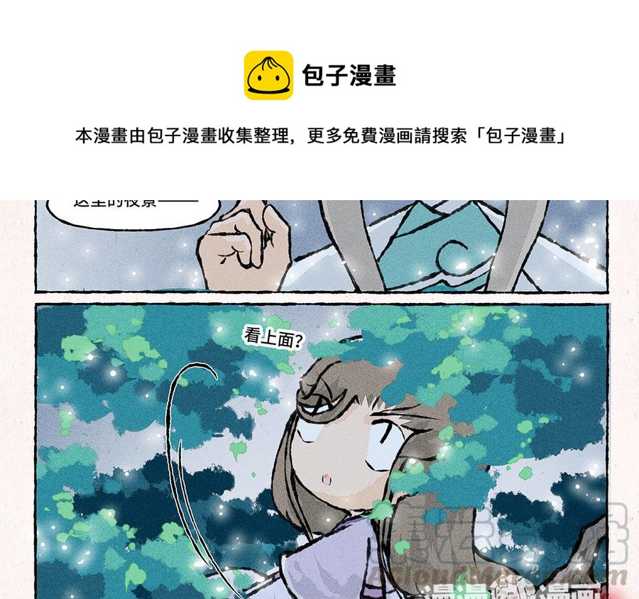《小王爷看开点》第126话 夜半赏月 第19页