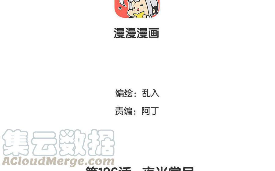 《小王爷看开点》第126话 夜半赏月 第3页