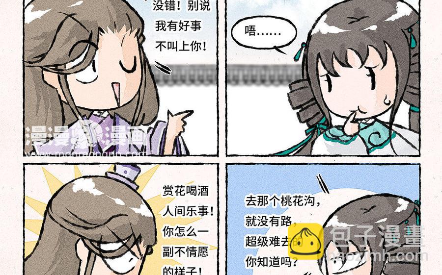 《小王爷看开点》第128话 啊朋友再见！ 第10页