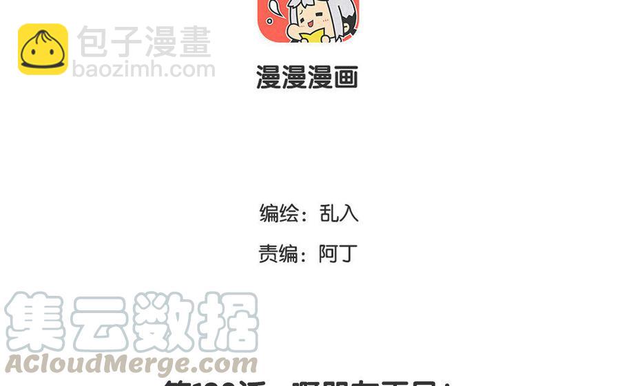 《小王爷看开点》第128话 啊朋友再见！ 第3页