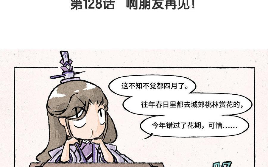 《小王爷看开点》第128话 啊朋友再见！ 第4页