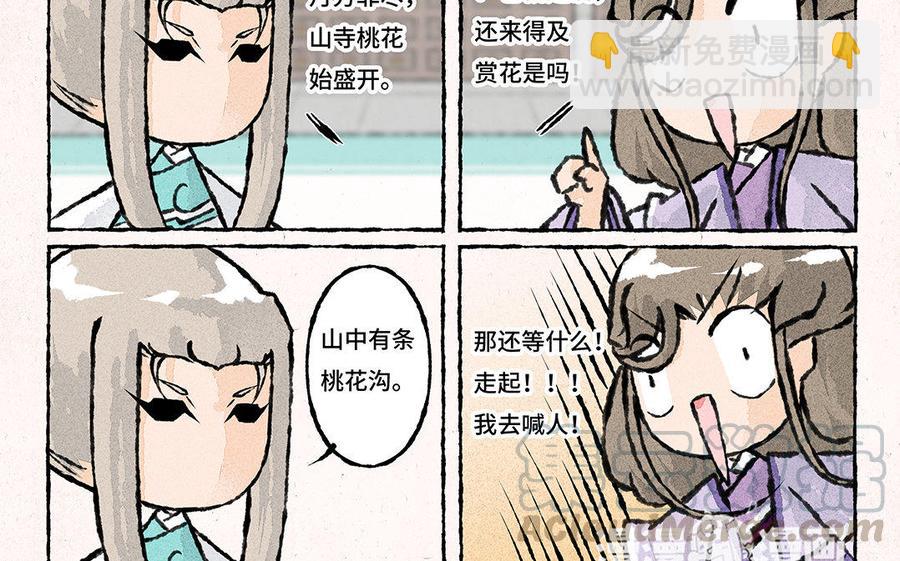 《小王爷看开点》第128话 啊朋友再见！ 第7页