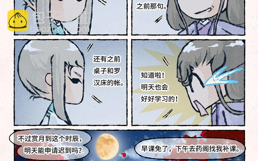 《小王爷看开点》第127话 你特别好看 第12页