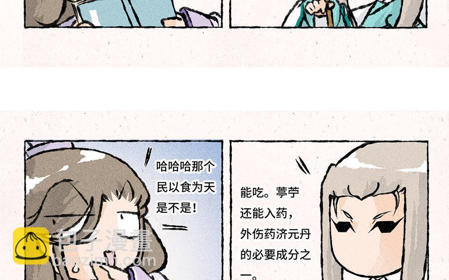 《小王爷看开点》第127话 你特别好看 第16页