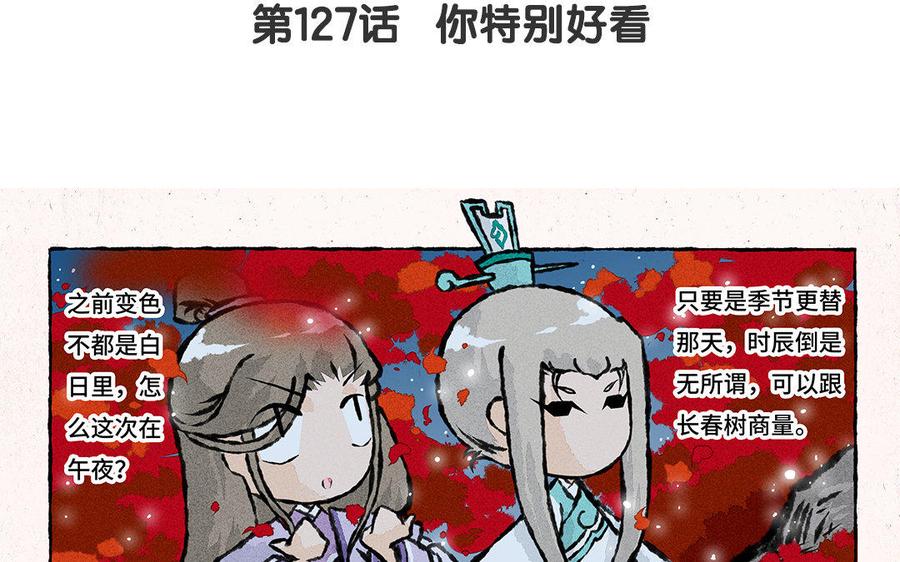 《小王爷看开点》第127话 你特别好看 第4页