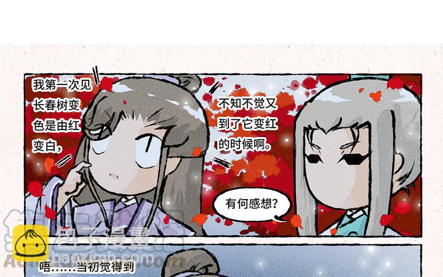 《小王爷看开点》第127话 你特别好看 第9页