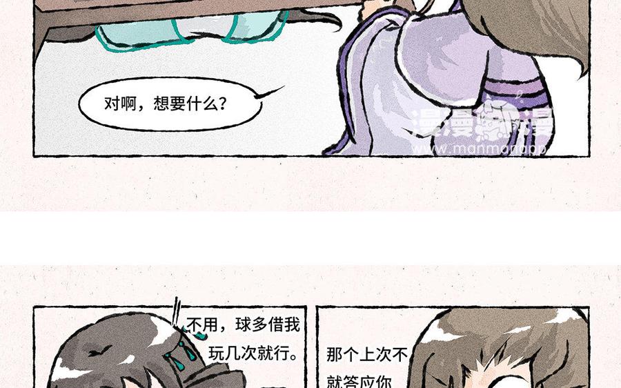 《小王爷看开点》第129话 这金鱼记忆啊！ 第18页