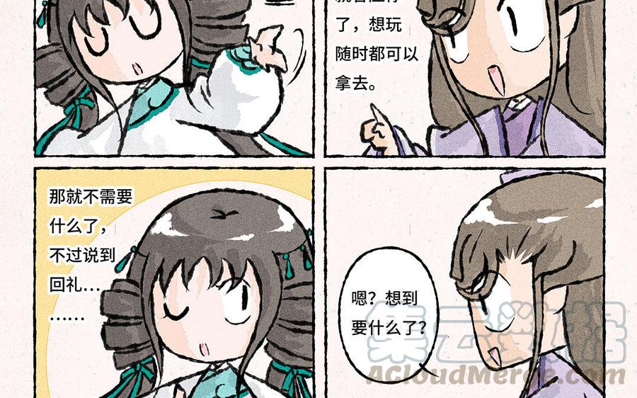 《小王爷看开点》第129话 这金鱼记忆啊！ 第19页