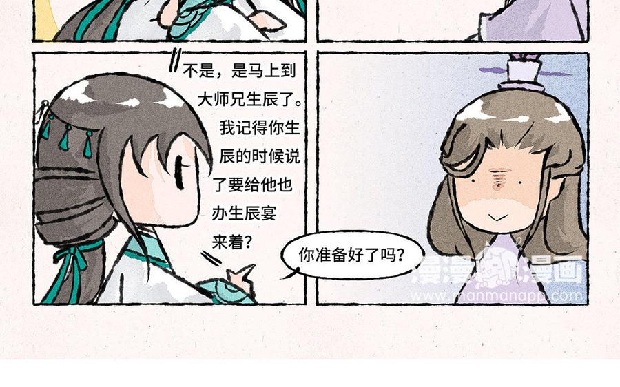 《小王爷看开点》第129话 这金鱼记忆啊！ 第20页
