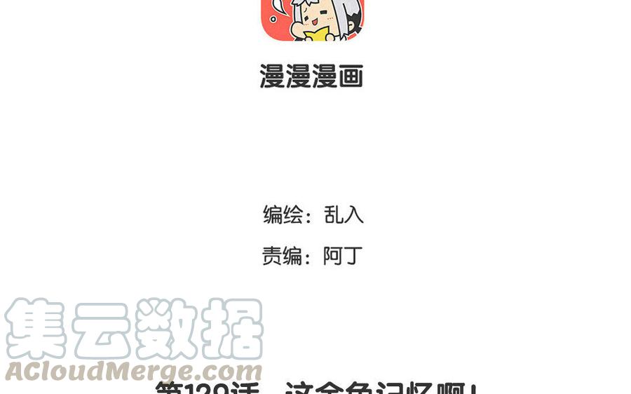 《小王爷看开点》第129话 这金鱼记忆啊！ 第3页