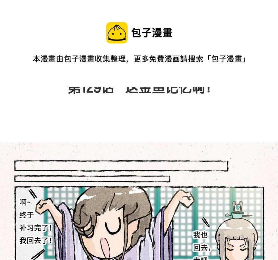 《小王爷看开点》第129话 这金鱼记忆啊！ 第4页