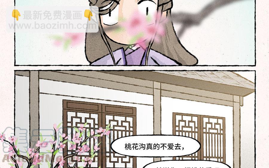 《小王爷看开点》第129话 这金鱼记忆啊！ 第7页