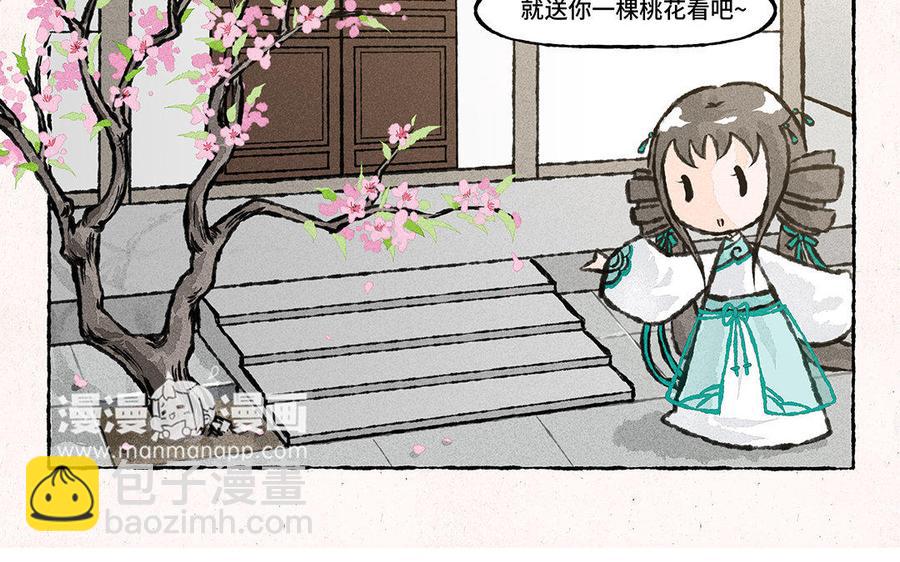 《小王爷看开点》第129话 这金鱼记忆啊！ 第8页