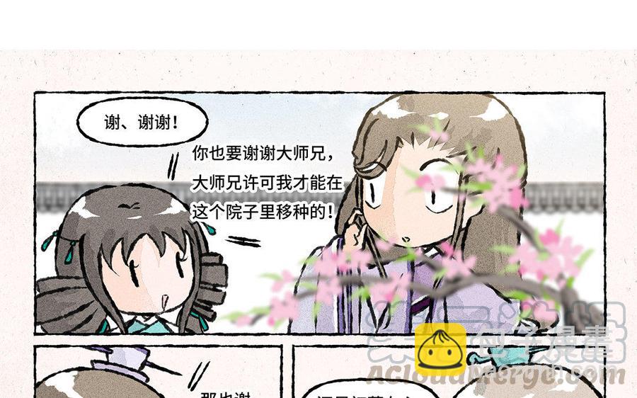 《小王爷看开点》第129话 这金鱼记忆啊！ 第9页