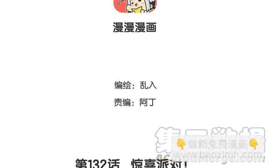 《小王爷看开点》第132话 惊喜派对！ 第3页