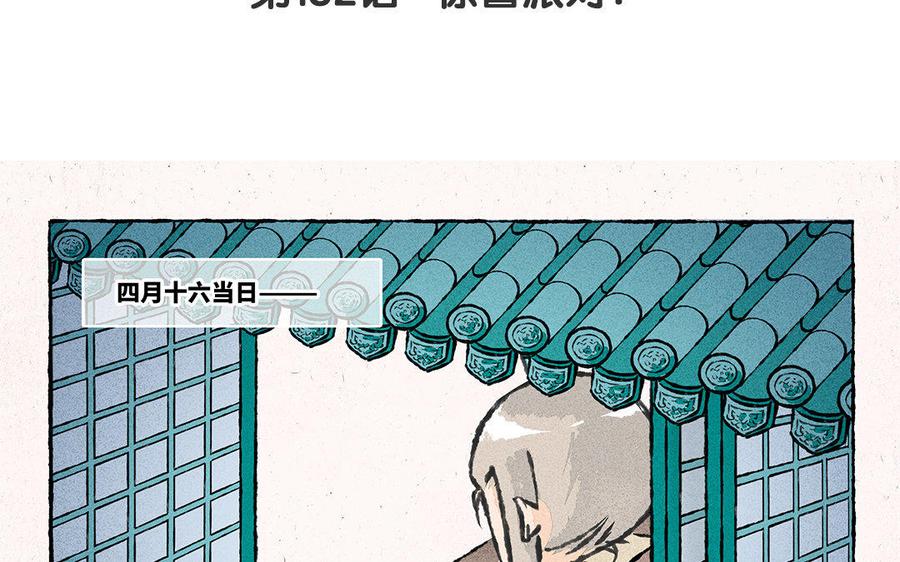 《小王爷看开点》第132话 惊喜派对！ 第4页