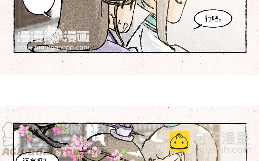 《小王爷看开点》第131话 成双成对 第11页