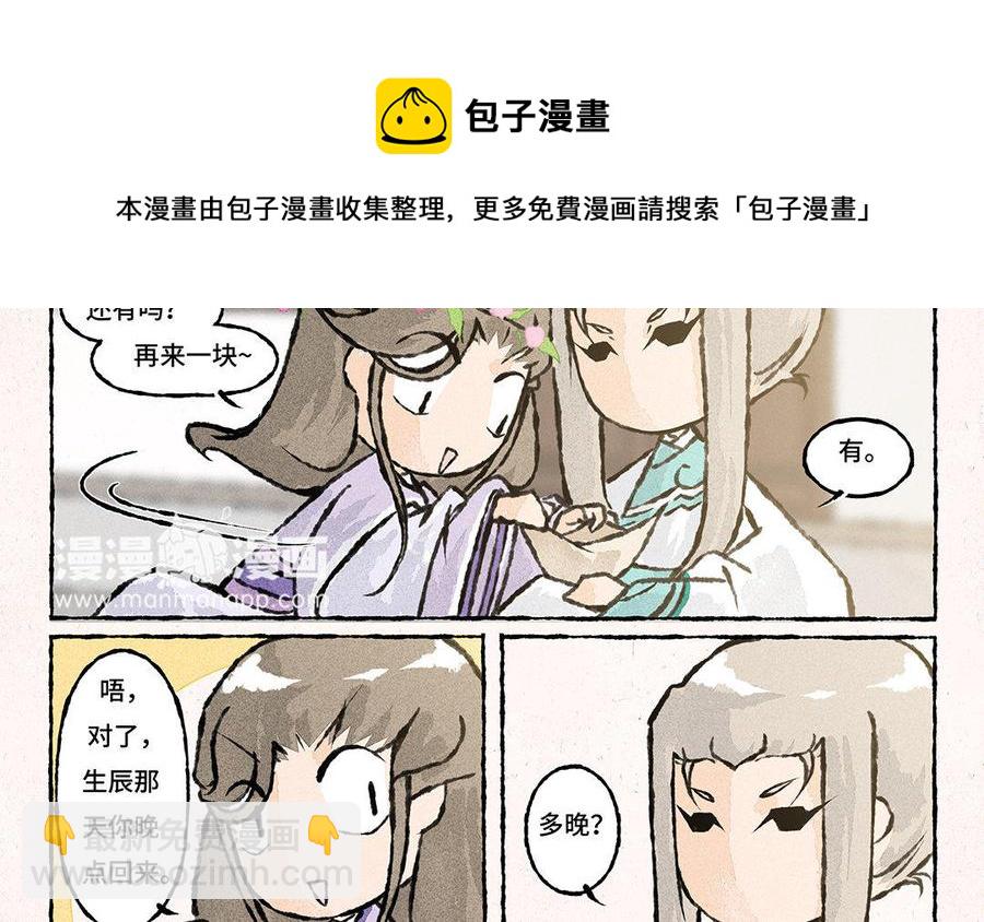 《小王爷看开点》第131话 成双成对 第12页