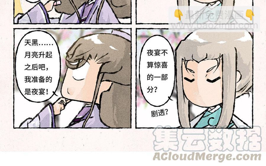 《小王爷看开点》第131话 成双成对 第13页