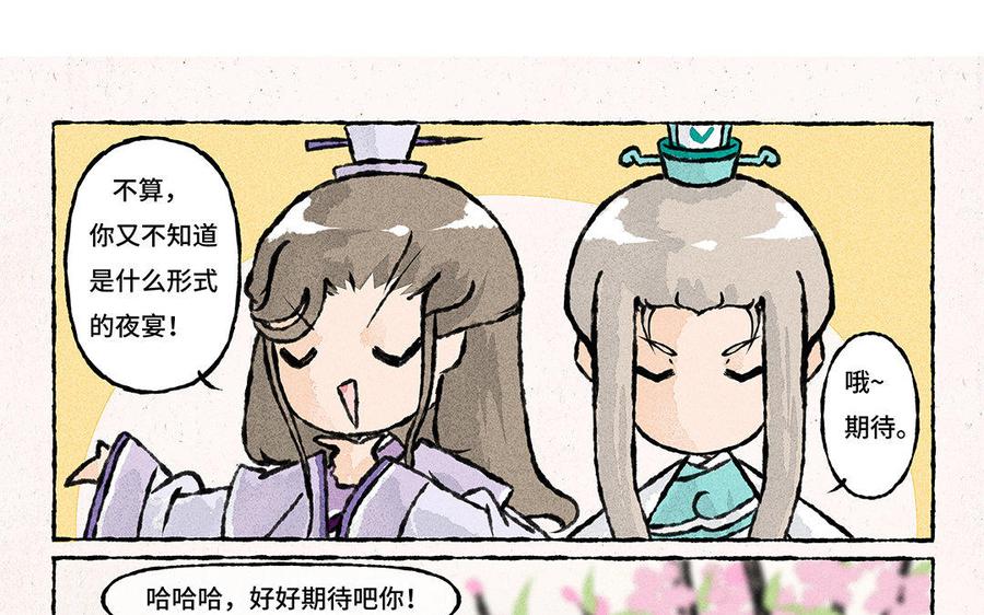 《小王爷看开点》第131话 成双成对 第14页