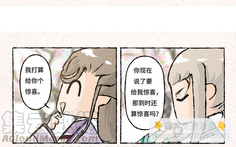 《小王爷看开点》第131话 成双成对 第9页