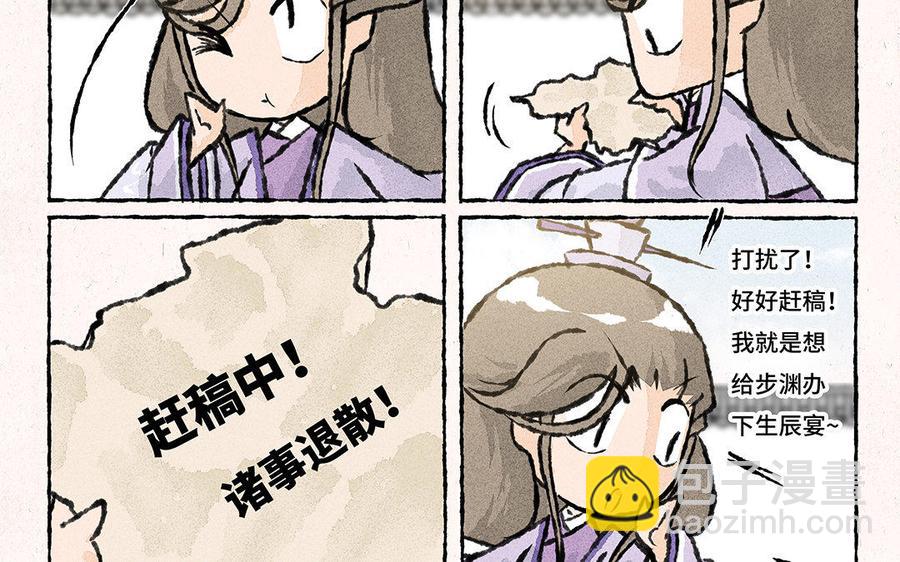 《小王爷看开点》第130话 准备生辰宴喽！ 第12页