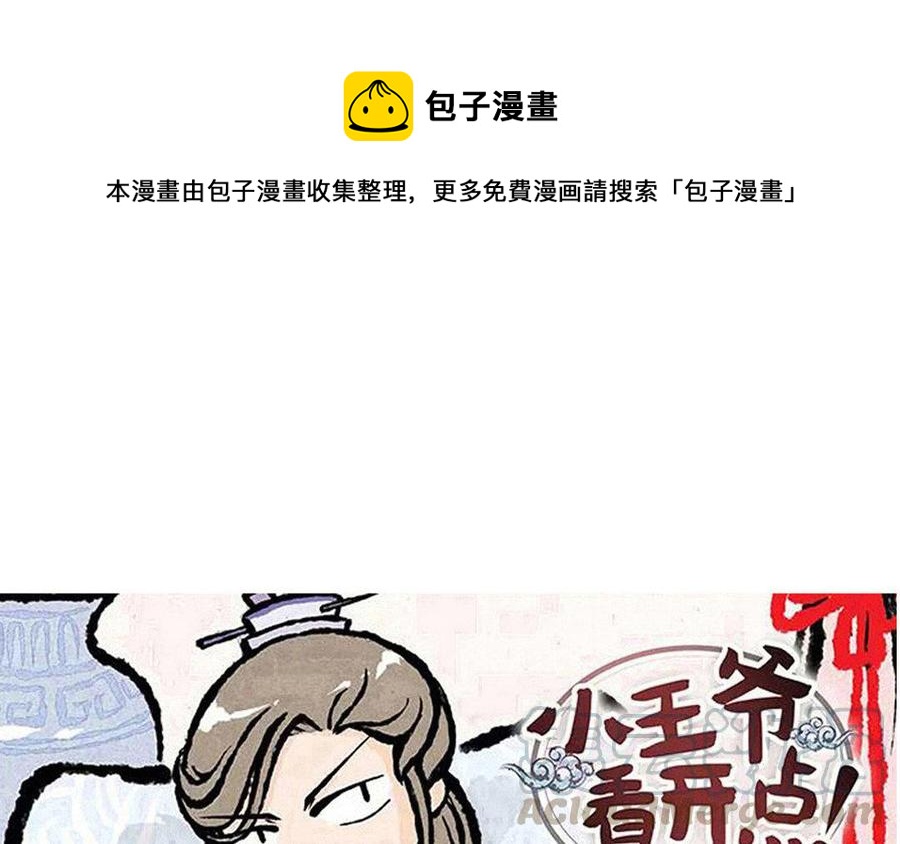 《小王爷看开点》第130话 准备生辰宴喽！ 第1页