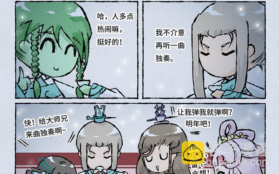 《小王爷看开点》第133话 谁说我不会撩！ 第14页