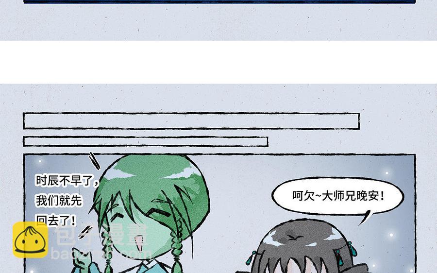 《小王爷看开点》第133话 谁说我不会撩！ 第16页