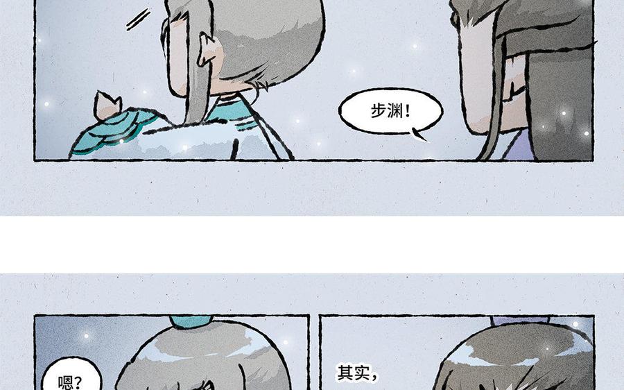 《小王爷看开点》第133话 谁说我不会撩！ 第18页
