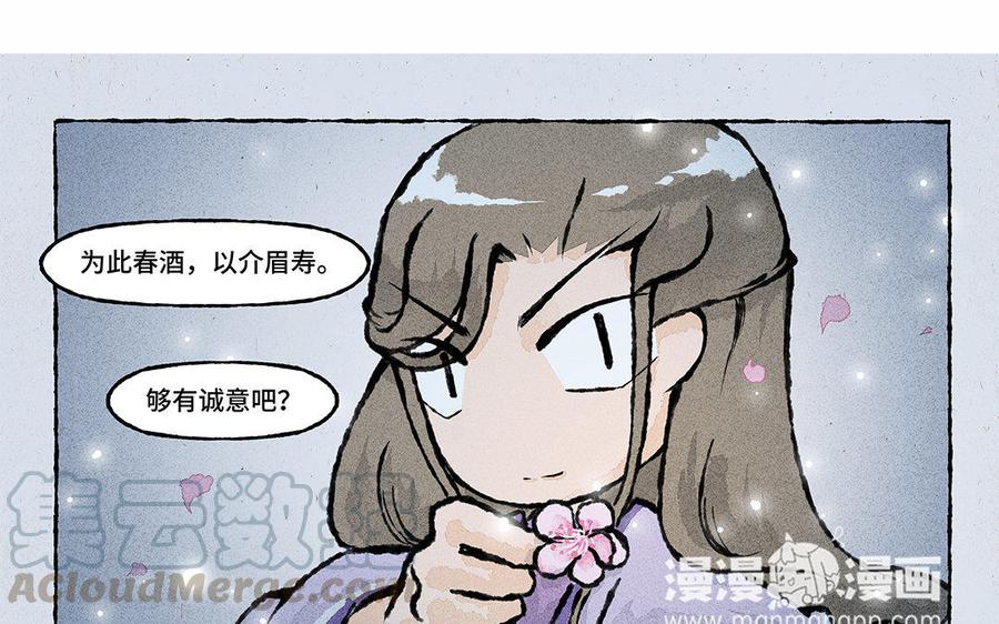 《小王爷看开点》第133话 谁说我不会撩！ 第21页